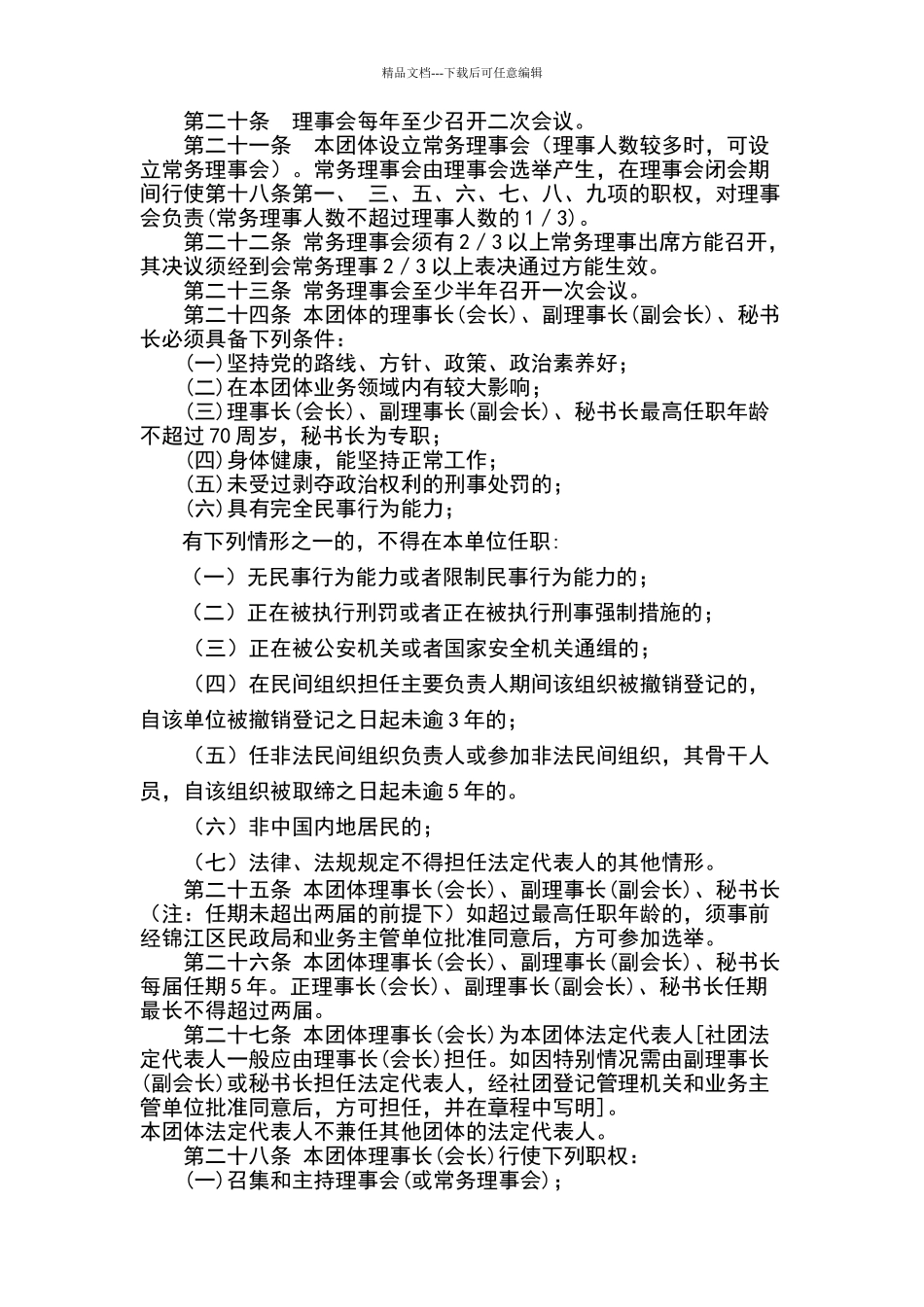 协会章程范本_第3页