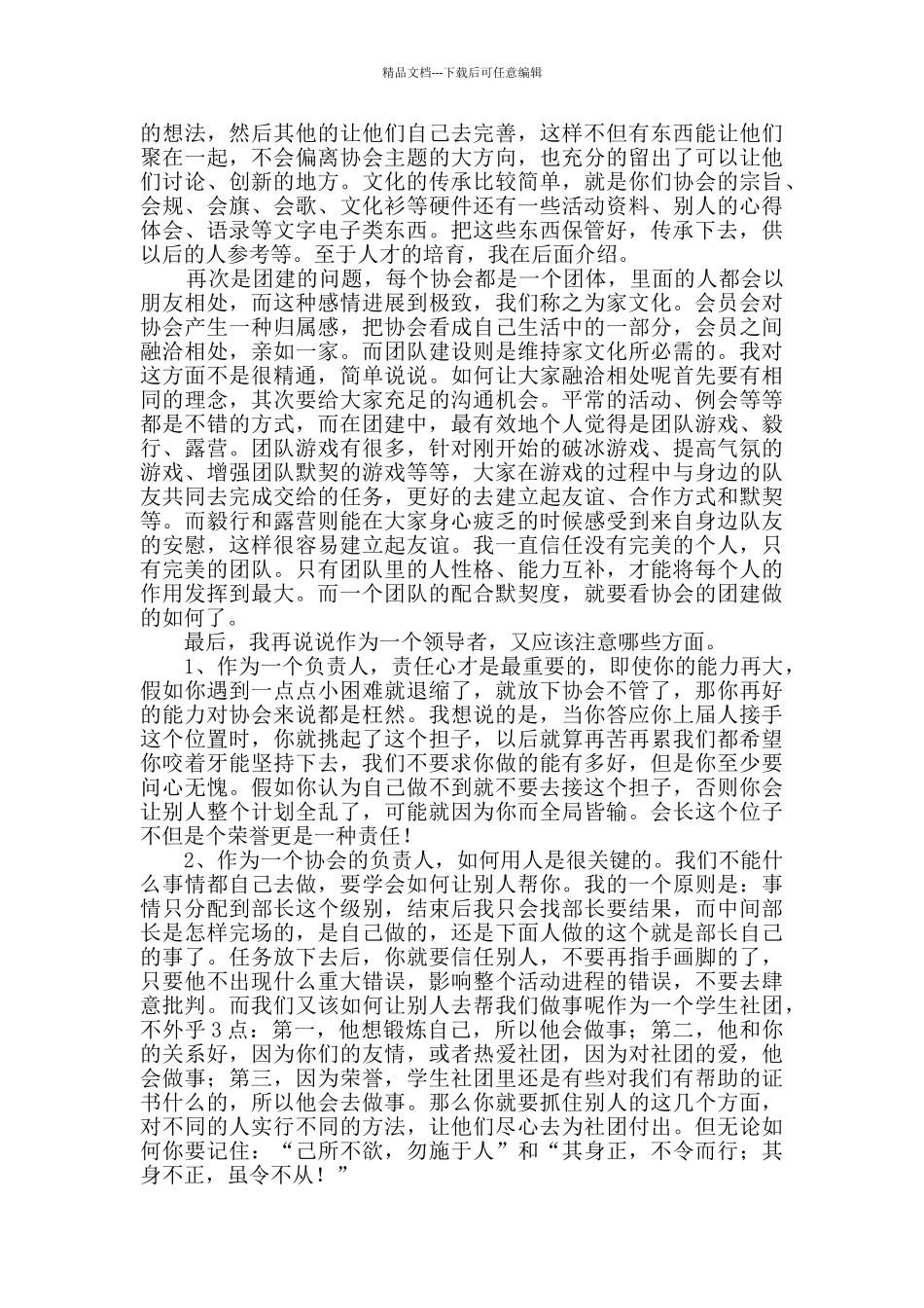 协会管理心得体会_第2页