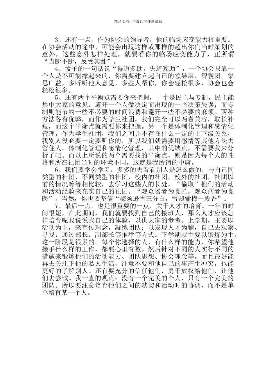 协会管理心得体会_第3页