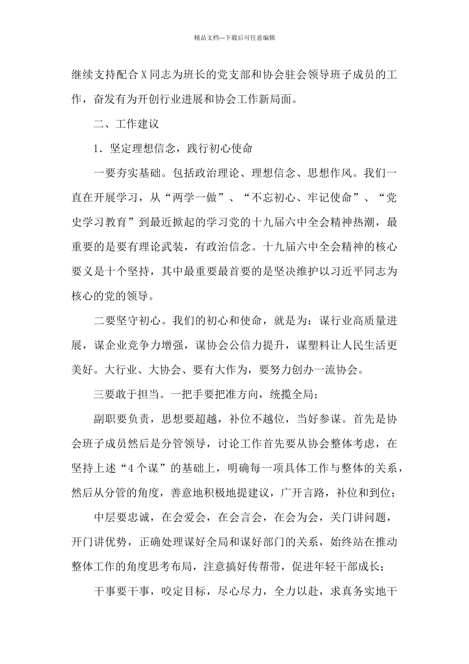 协会荣誉理事长在X党支部党员会议上的讲话_第2页