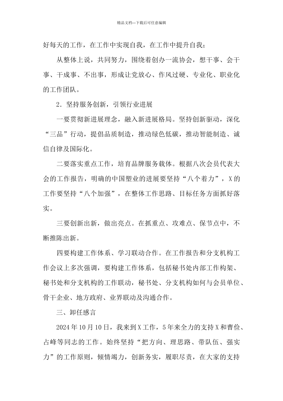 协会荣誉理事长在X党支部党员会议上的讲话_第3页