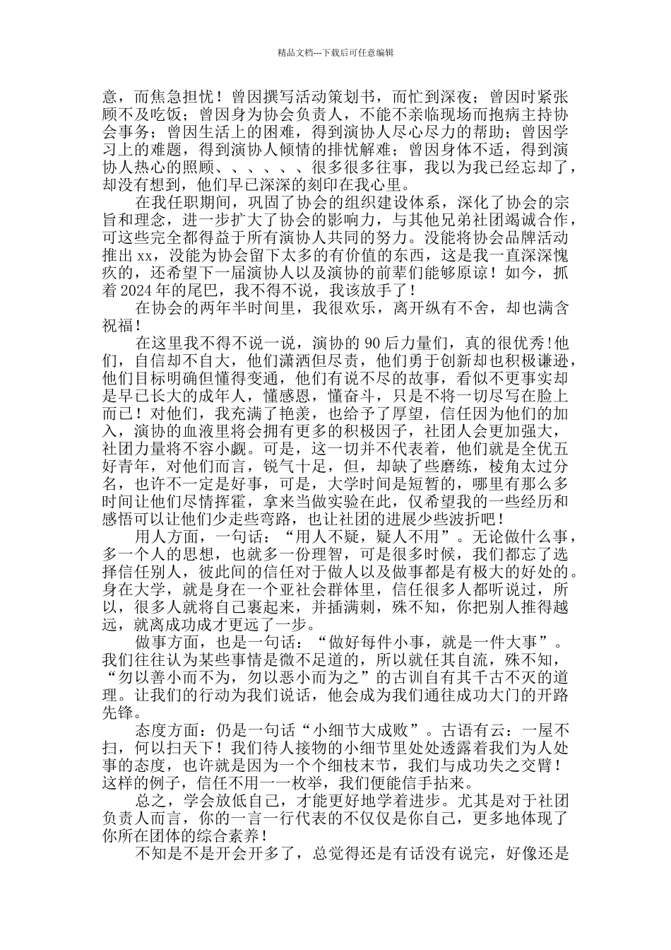 协会负责人辞职报告_第2页