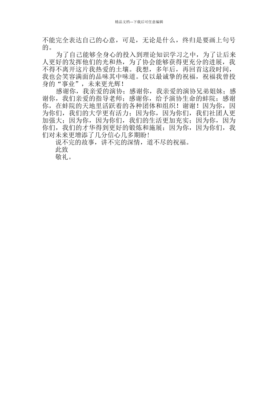 协会负责人辞职报告_第3页