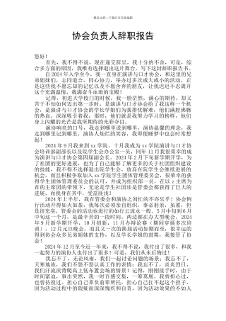 协会负责人辞职报告