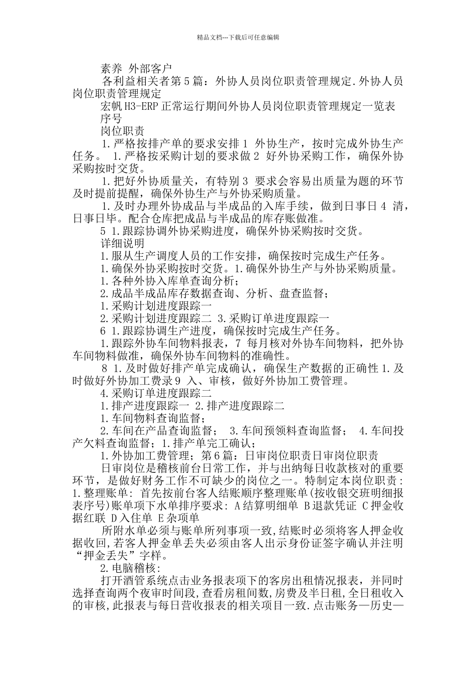协审人员岗位职责_第3页