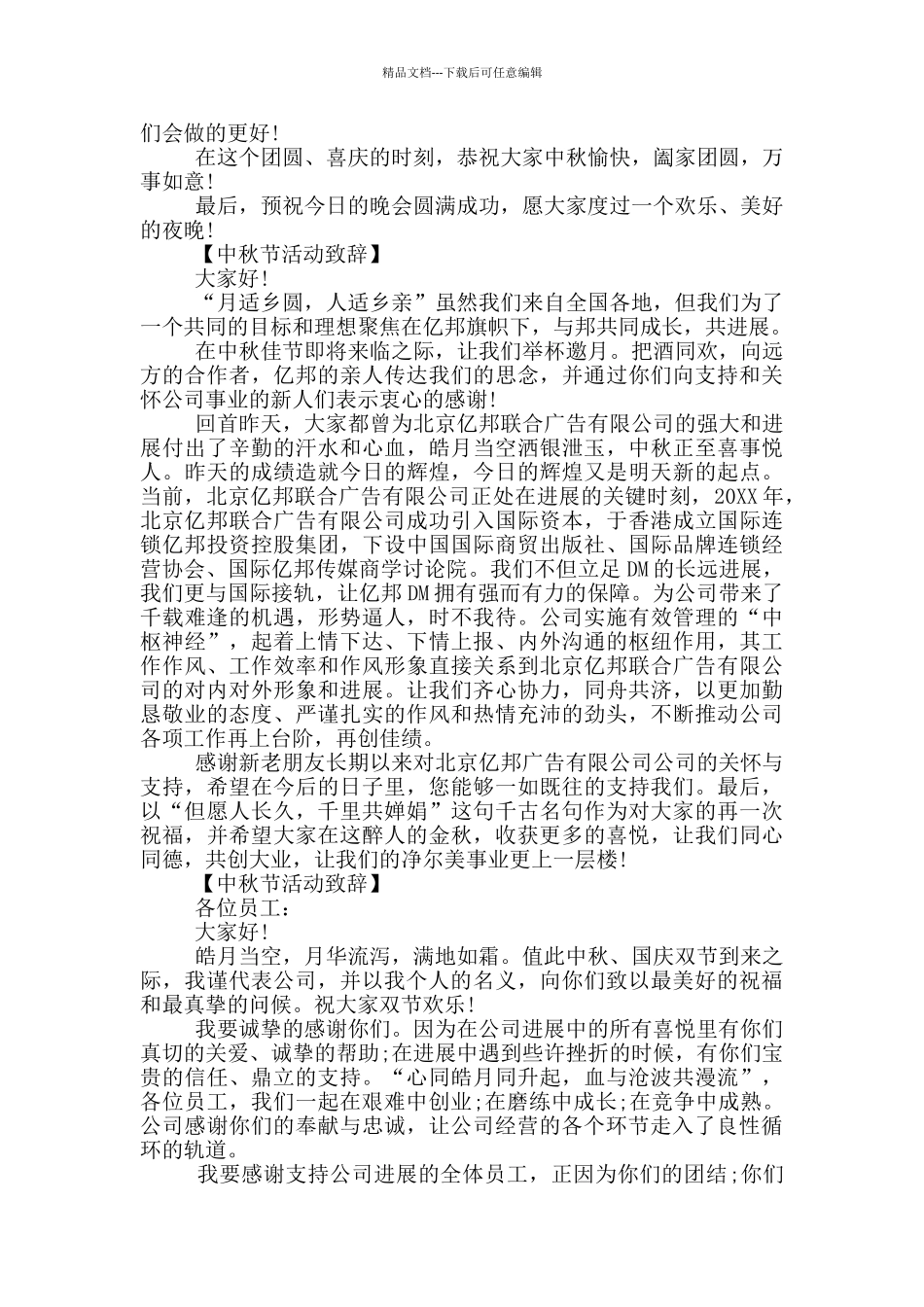 协会领导在祝寿庆典致辞_第2页