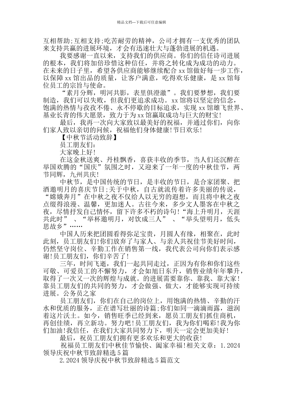 协会领导在祝寿庆典致辞_第3页