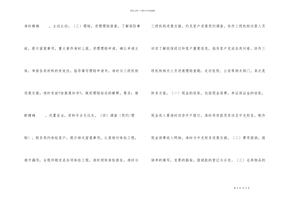 华泰保险公司内勤工作总结_第2页