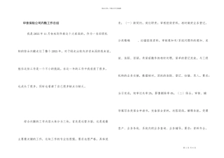 华泰保险公司内勤工作总结