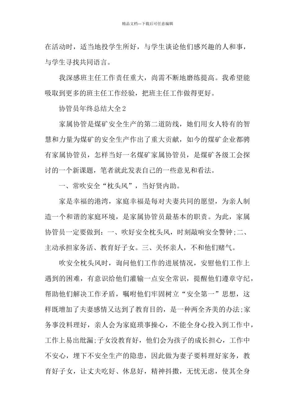 协管员年终工作总结_第3页
