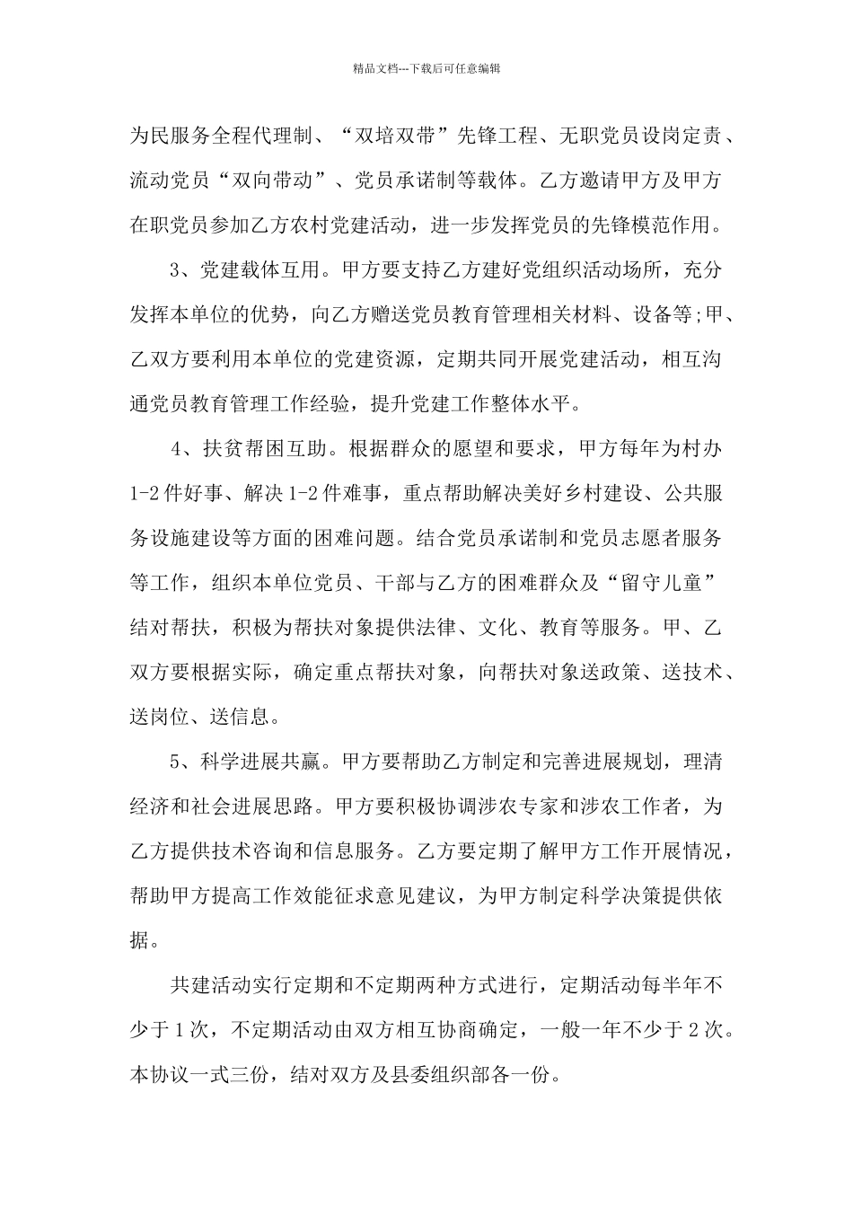 协议价合同范本_第2页