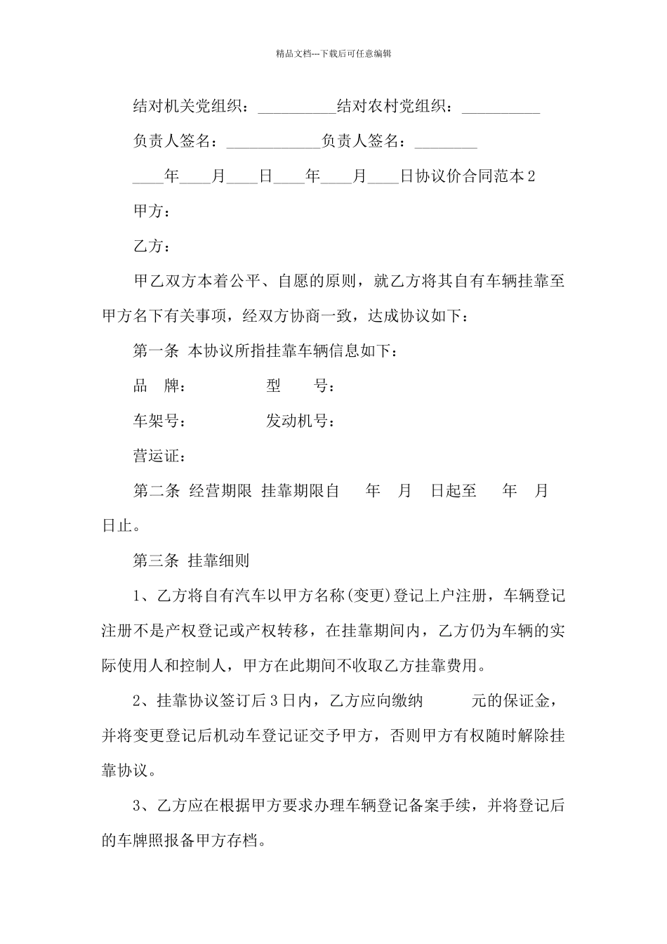 协议价合同范本_第3页
