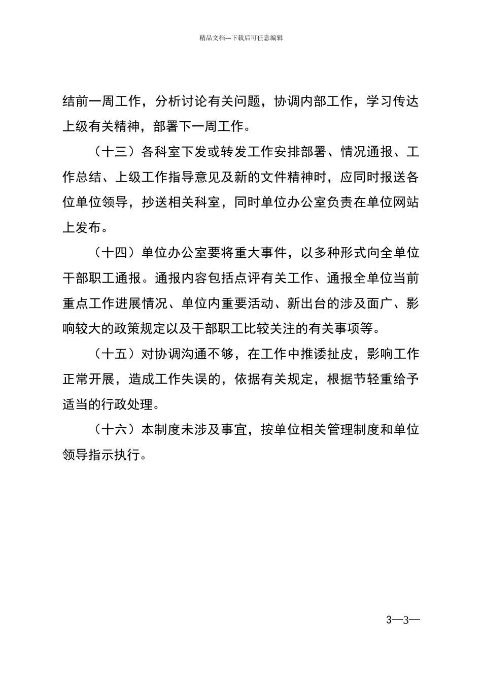 协调沟通制度_第3页