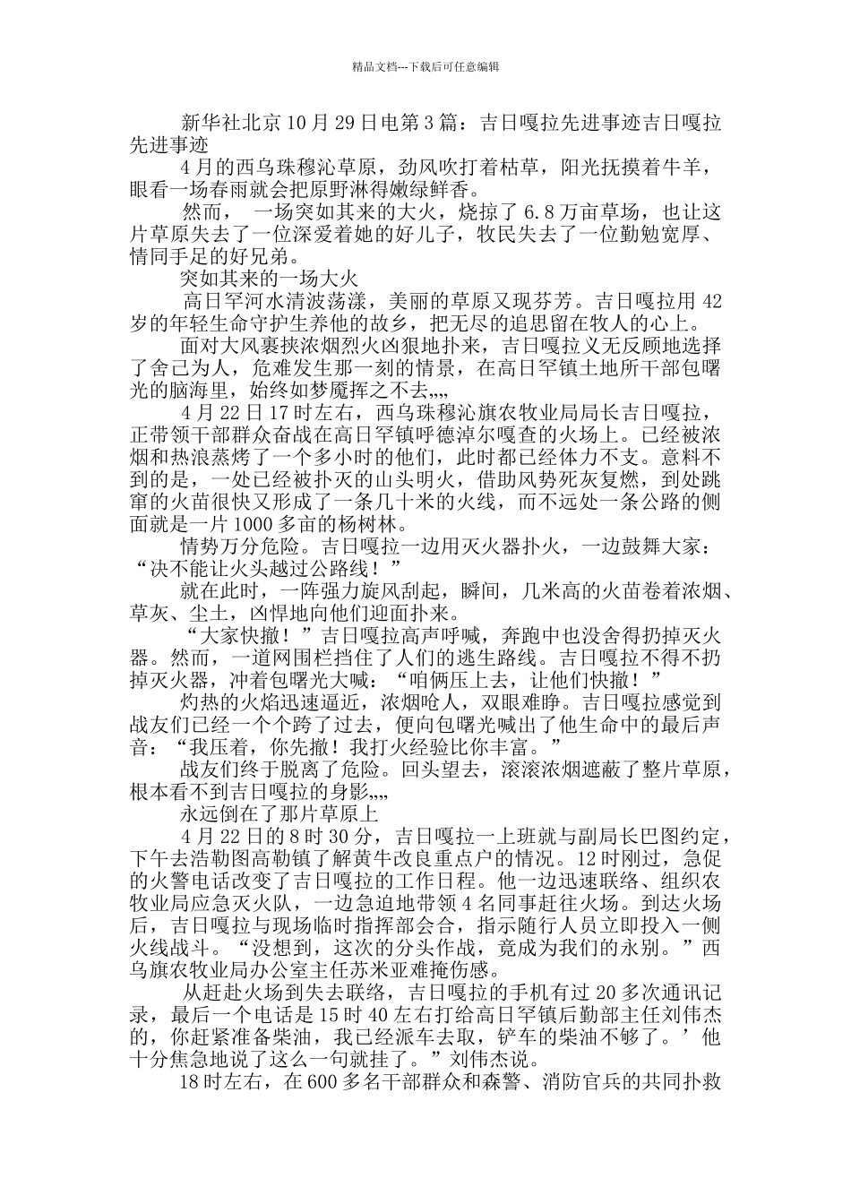 卓嘎央宗先进事迹_第2页