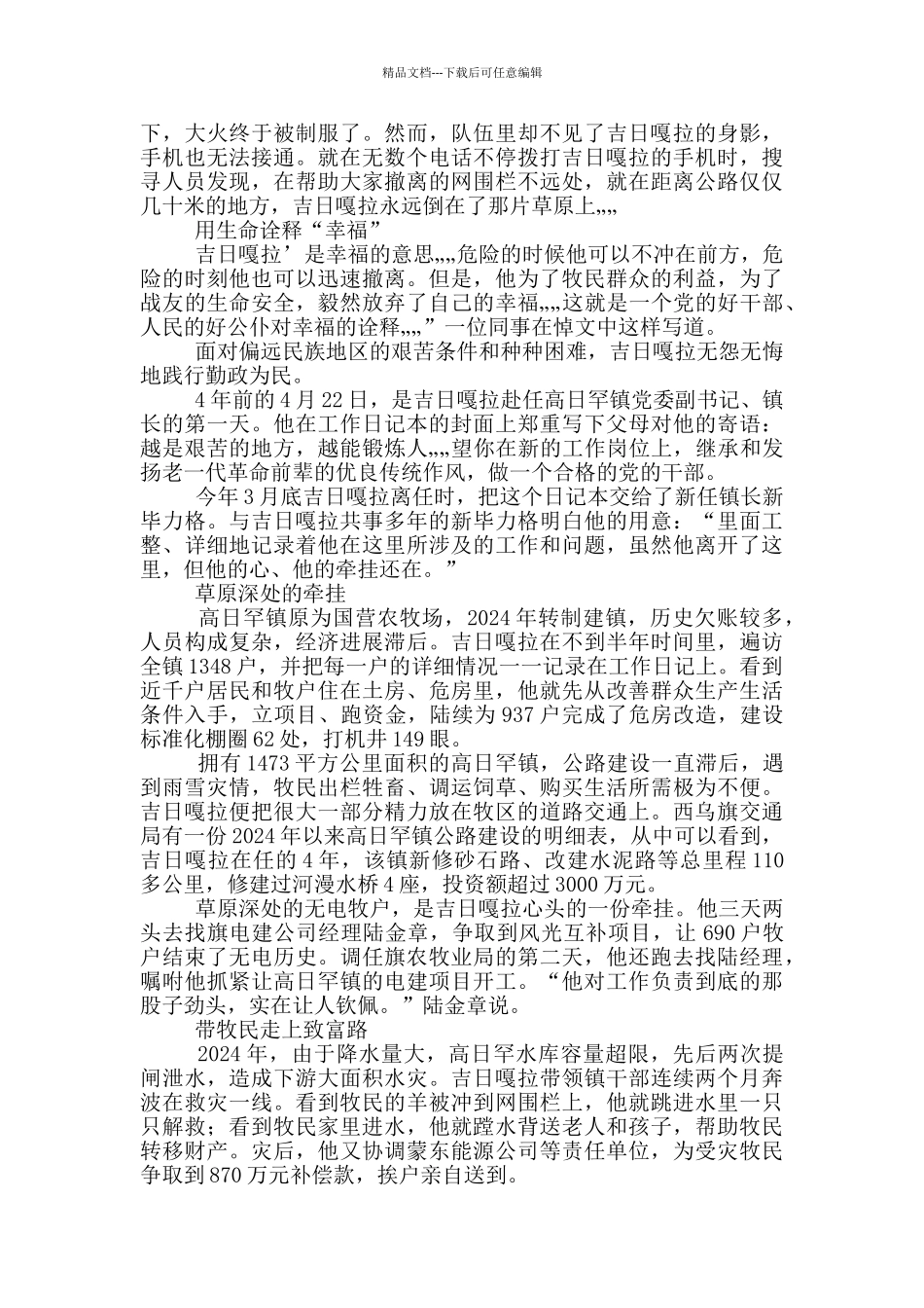 卓嘎央宗先进事迹_第3页