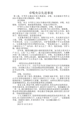 卓嘎央宗先进事迹