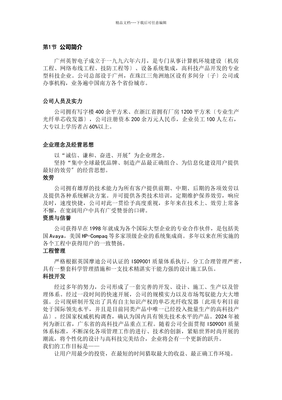 华能酒店弱电系统方案_第3页