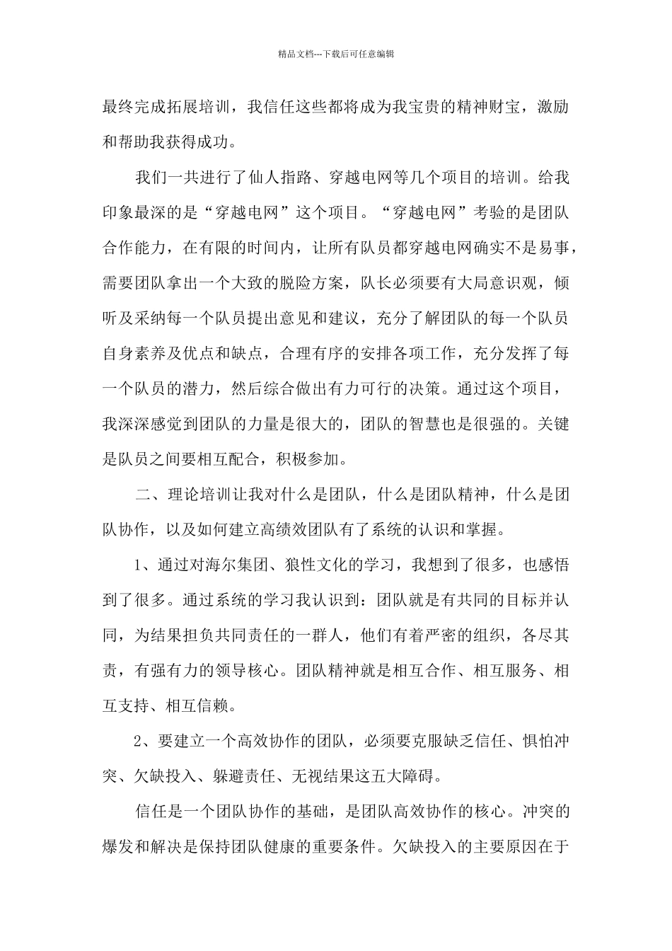 卓越学习的最分享心得_第2页