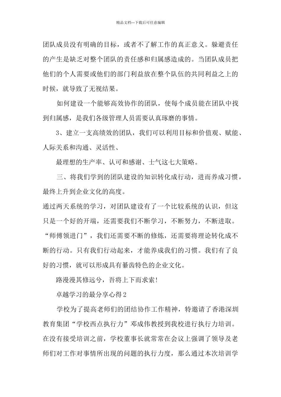 卓越学习的最分享心得_第3页