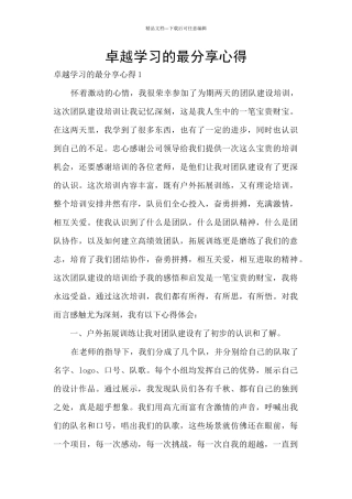 卓越学习的最分享心得