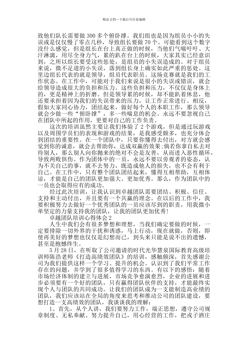 卓越团队培训心得体会范文大全_第2页