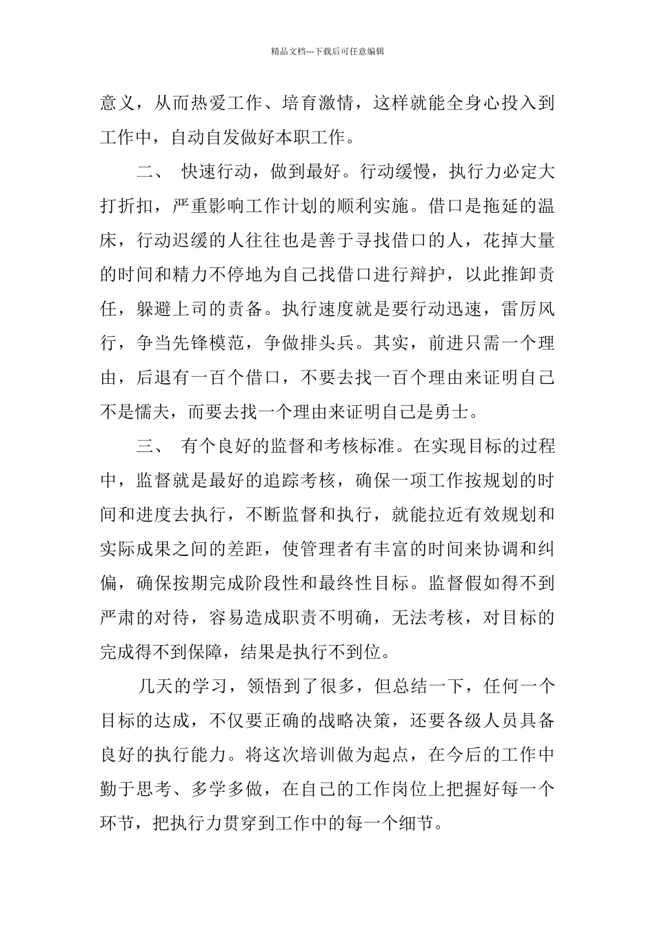 卓越培训心得体会_第2页