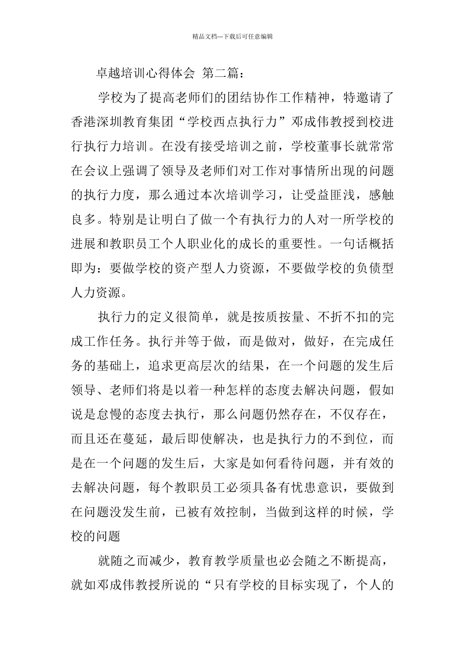 卓越培训心得体会_第3页