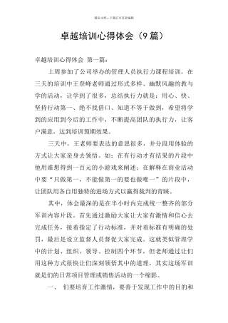 卓越培训心得体会