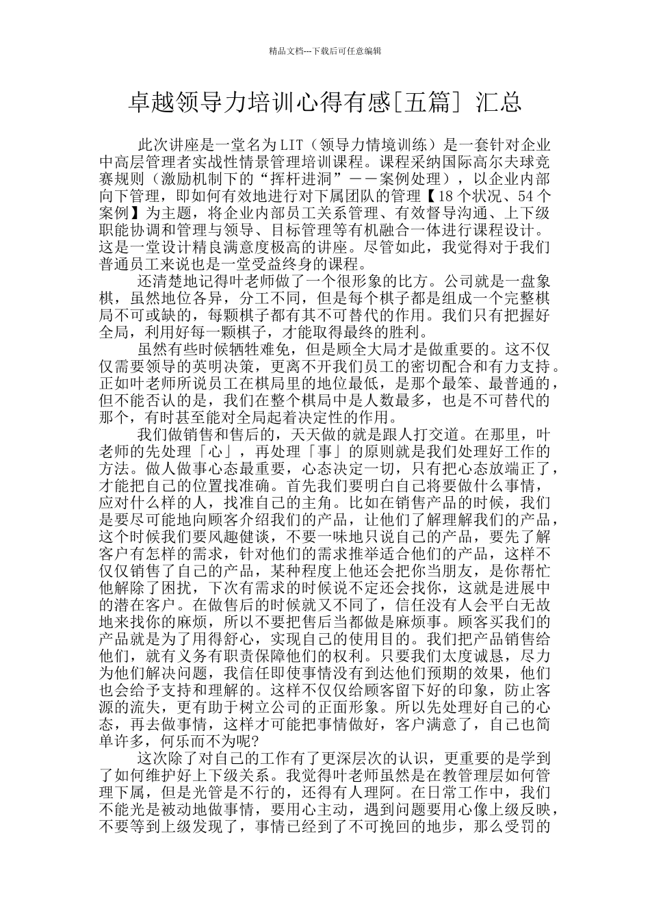 卓越领导力培训心得有感_第1页