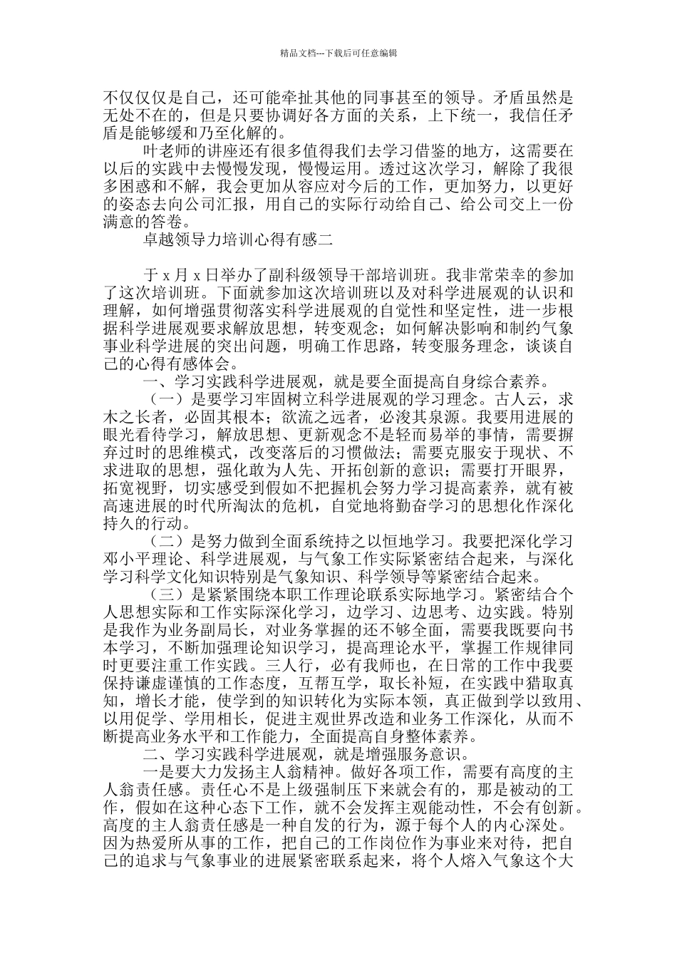 卓越领导力培训心得有感_第2页