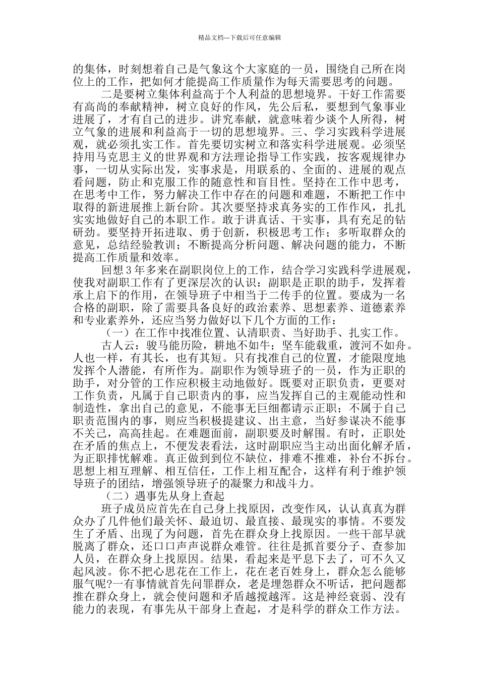 卓越领导力培训心得有感_第3页