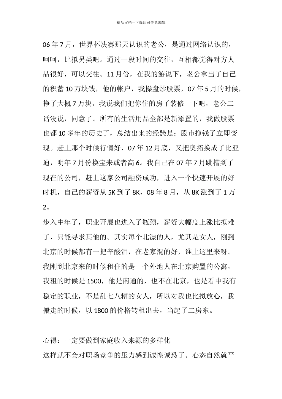 单亲妈妈北漂5年从0元到百万的理财故事_第2页