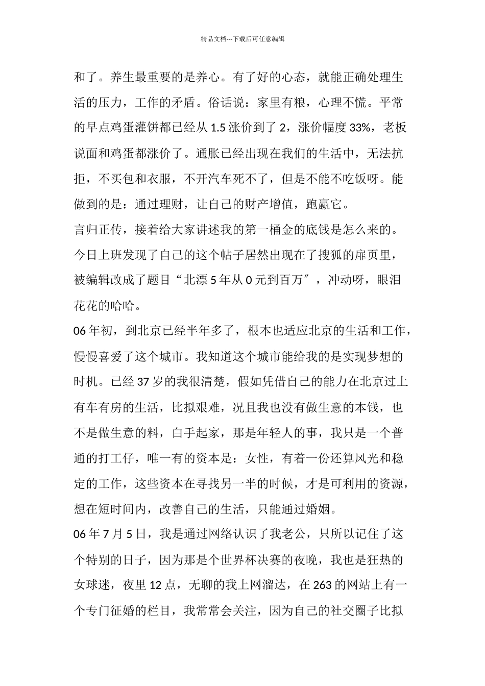 单亲妈妈北漂5年从0元到百万的理财故事_第3页