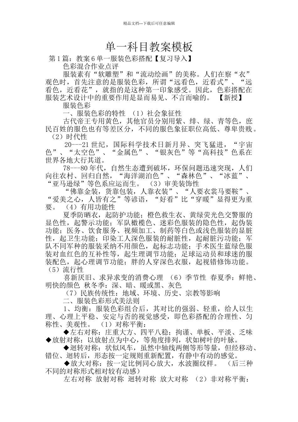 单一科目教案模板_第1页