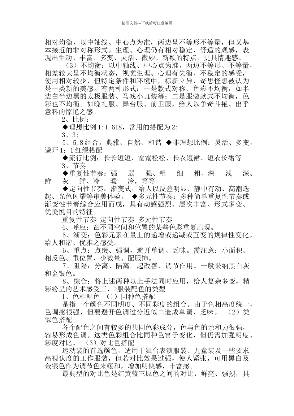 单一科目教案模板_第2页