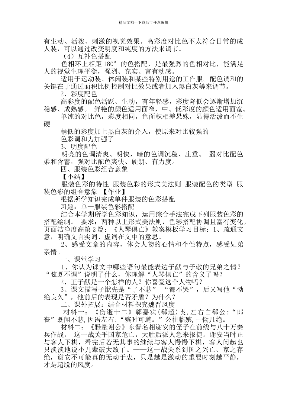 单一科目教案模板_第3页