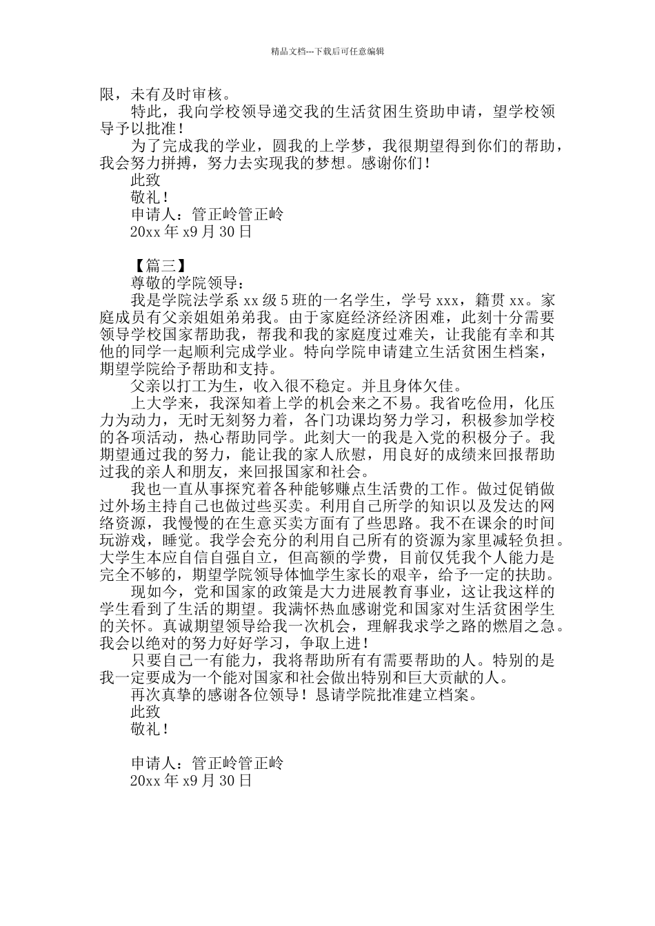 单亲家庭低保申请书模板范文_第2页