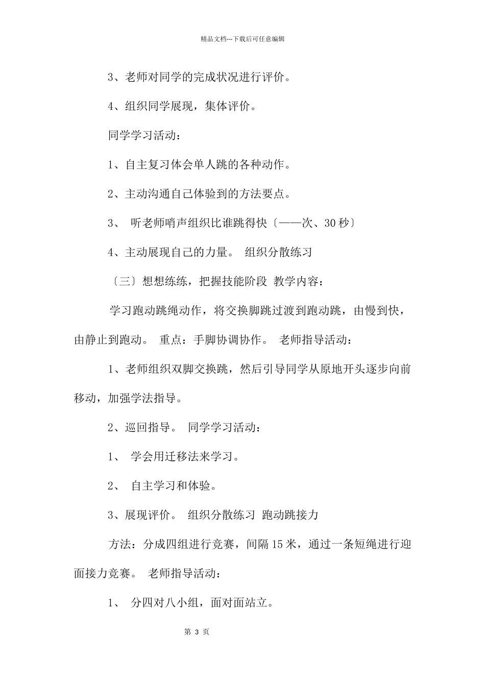 单人跳短绳教学设计_第3页