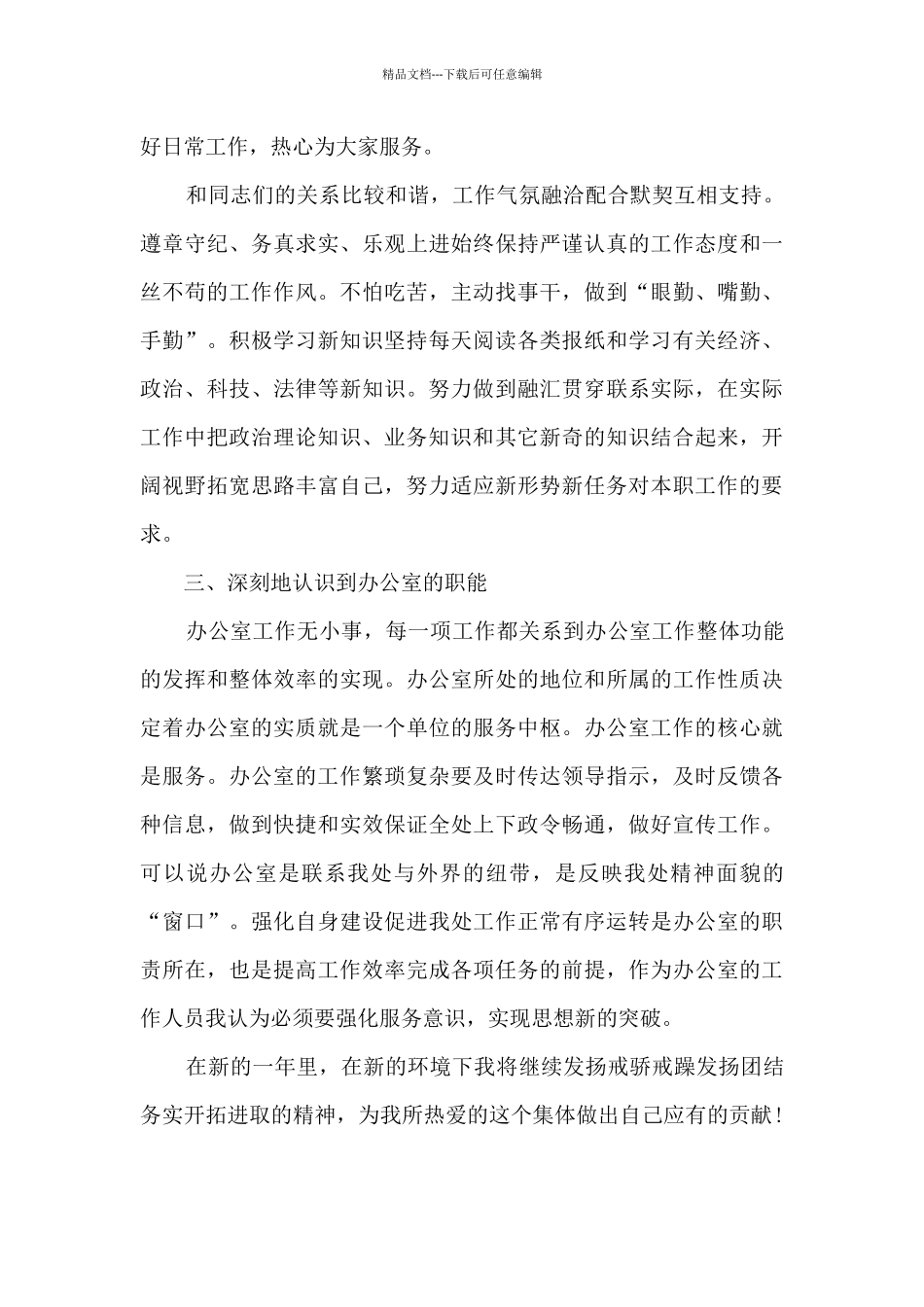 单位2024工作总结汇报10篇_第2页