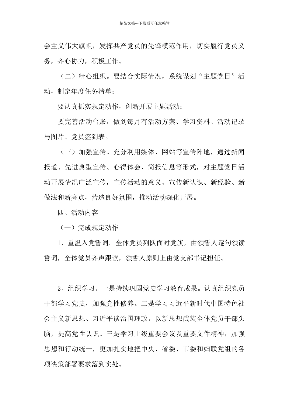 单位2024年党支部主题党日活动计划实施方案_第2页