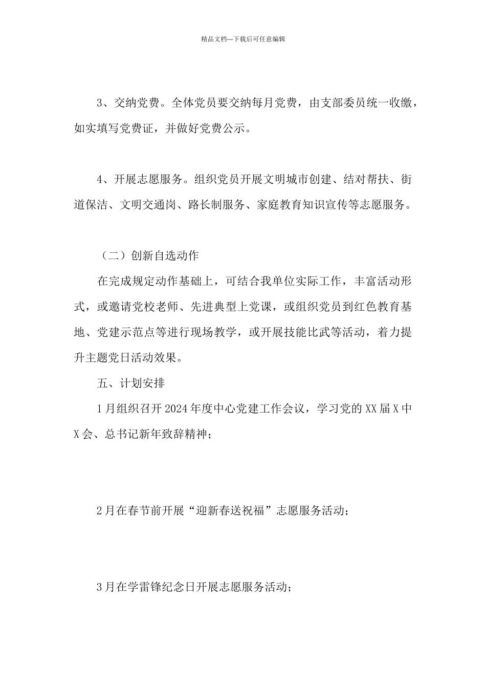 单位2024年党支部主题党日活动计划实施方案_第3页