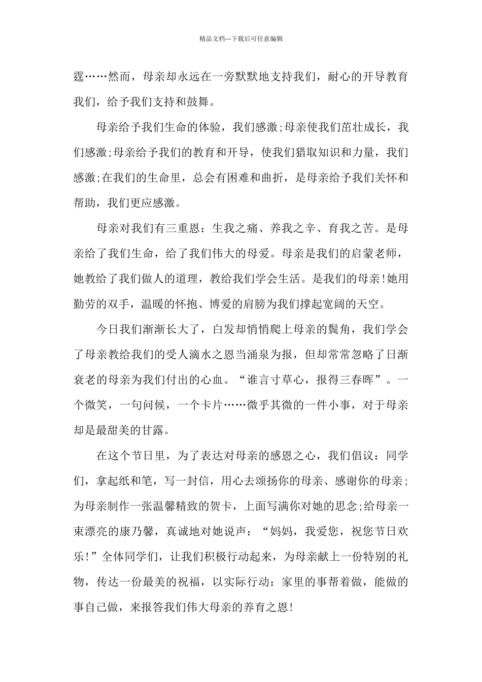 单位三八妇女节领导讲话稿5篇_第3页