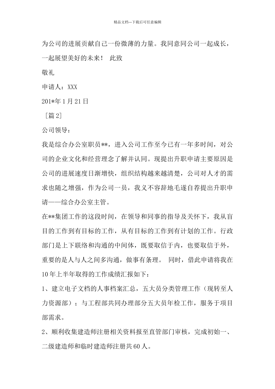 单位上班升职申请书_第2页