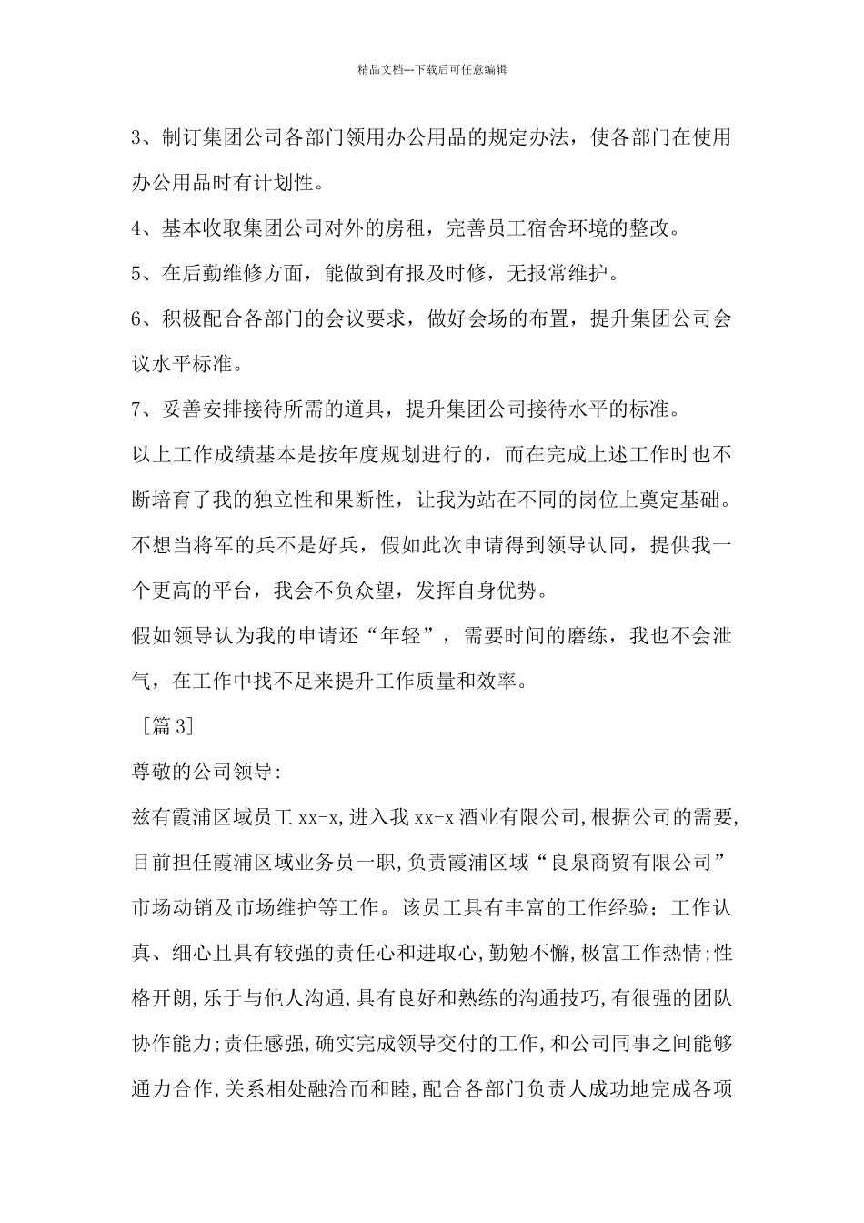 单位上班升职申请书_第3页