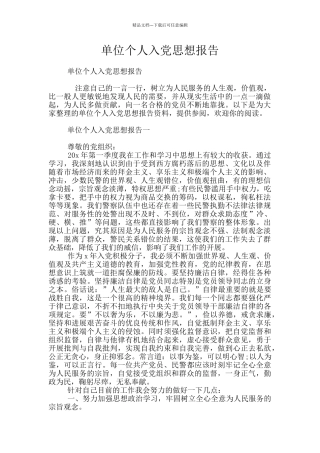 单位个人入党思想报告