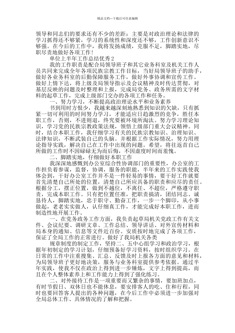 单位上半年工作总结优秀_第2页