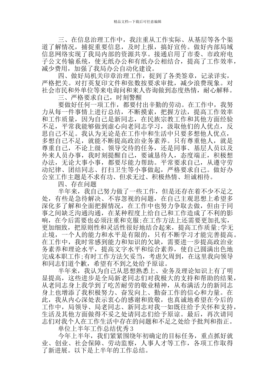 单位上半年工作总结优秀_第3页