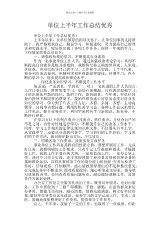 单位上半年工作总结优秀