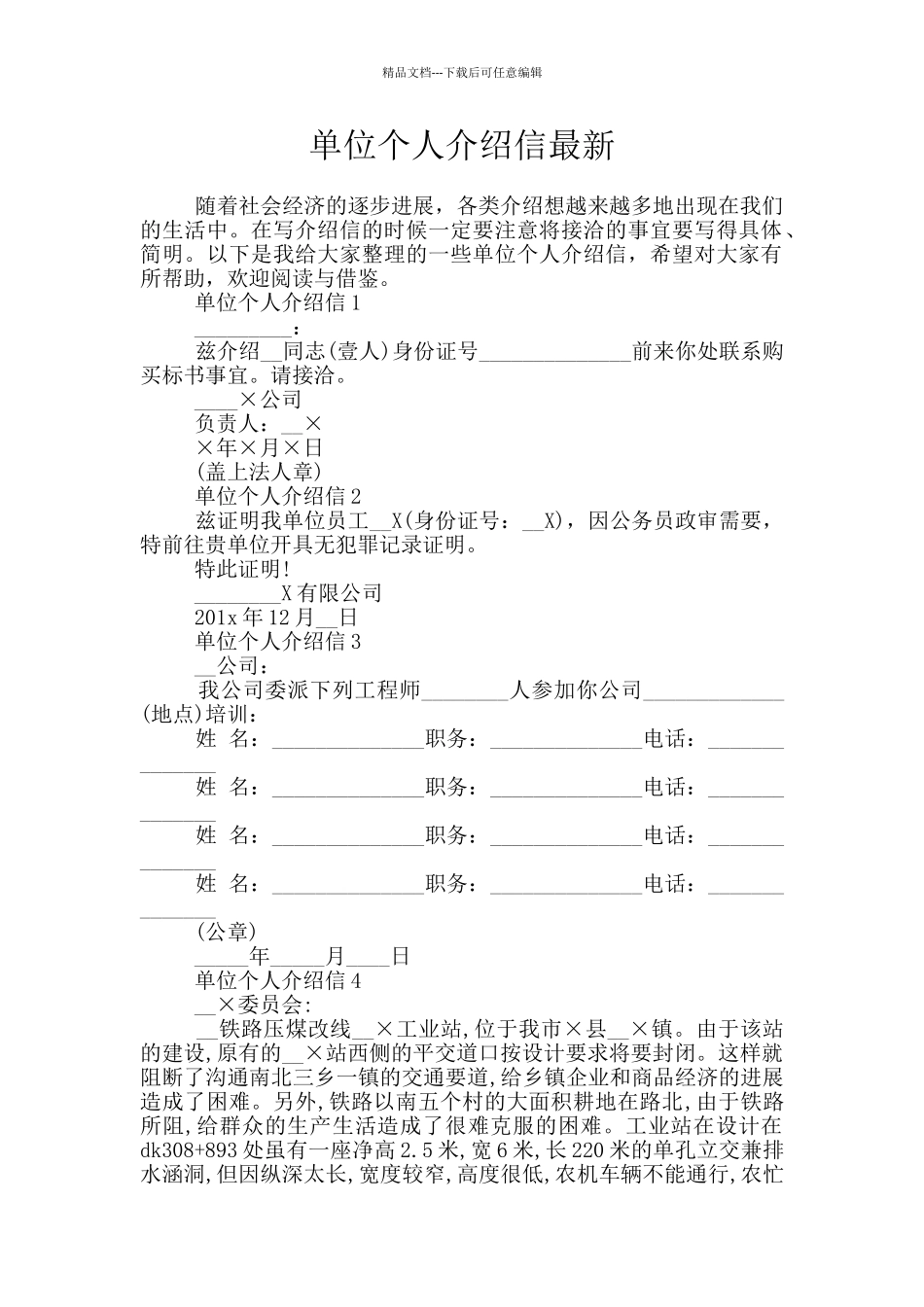 单位个人介绍信最新_第1页