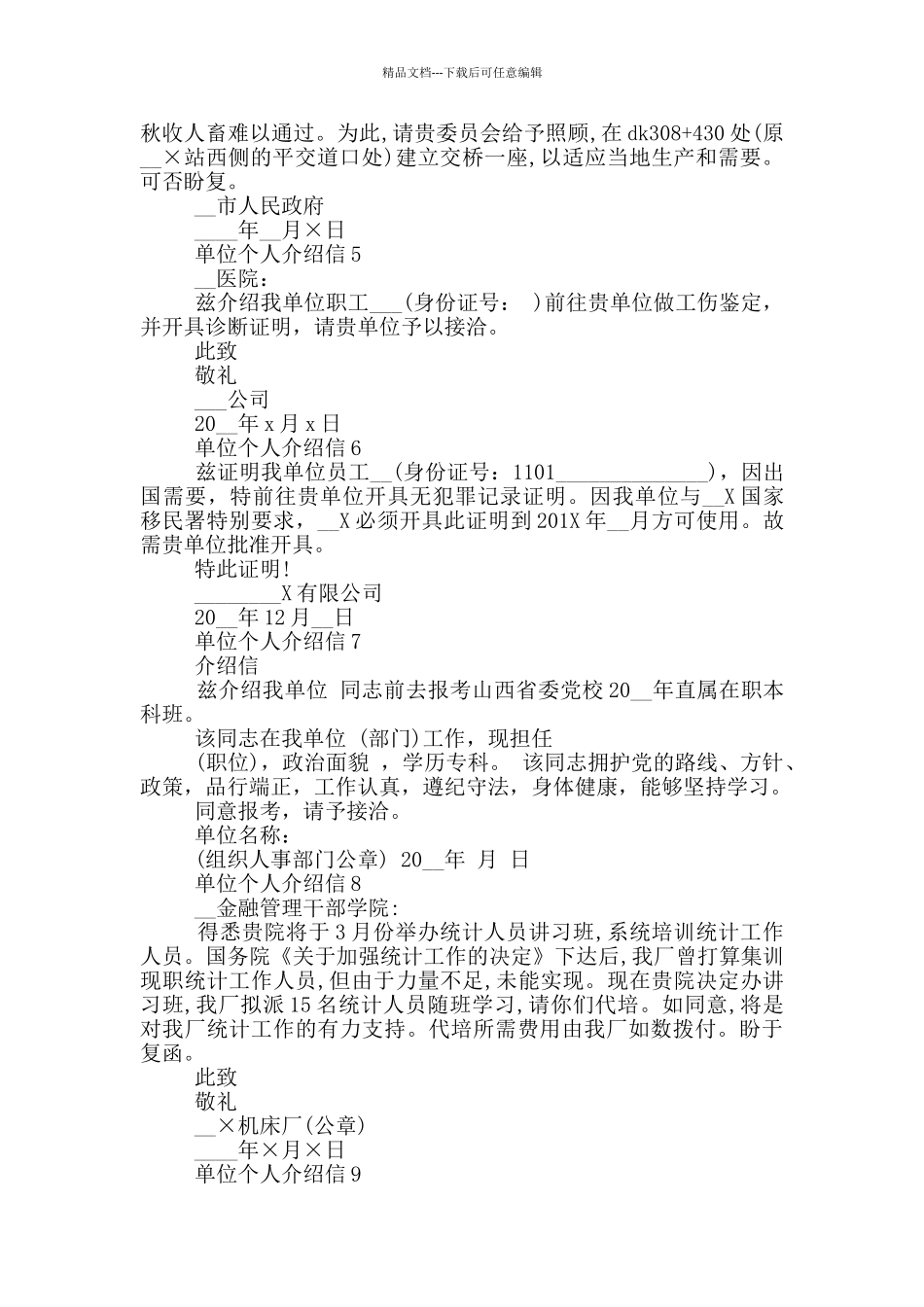 单位个人介绍信最新_第2页